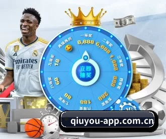 qiuyou-app.com.cn APP 深度功能